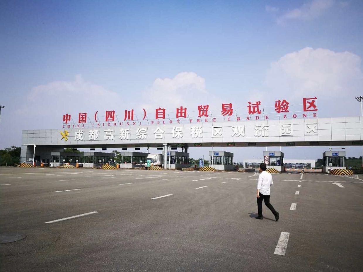 四川自贸试验区“四港合一”打造内陆开放新高地 深度融入长江经济带发展
